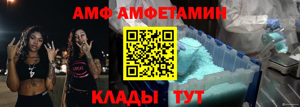АМФЕТАМИН VHQ  Вход с VPN  Амфетамин  Минусинск 
