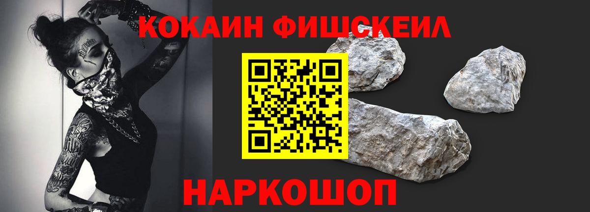 COCAIN Боливия  Вход с VPN  Cocaine Fish Scale  Минусинск 