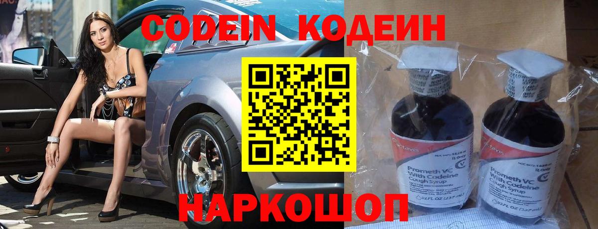 Кодеин напиток Lean (лин) Минусинск