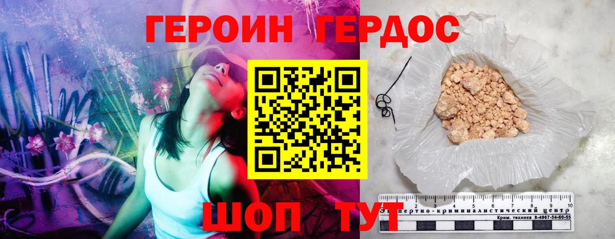 ГЕРОИН герыч Минусинск