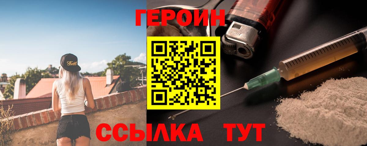 Минусинск  ГЕРОИН Heroin  ГЕРОИН  Вход с VPN 