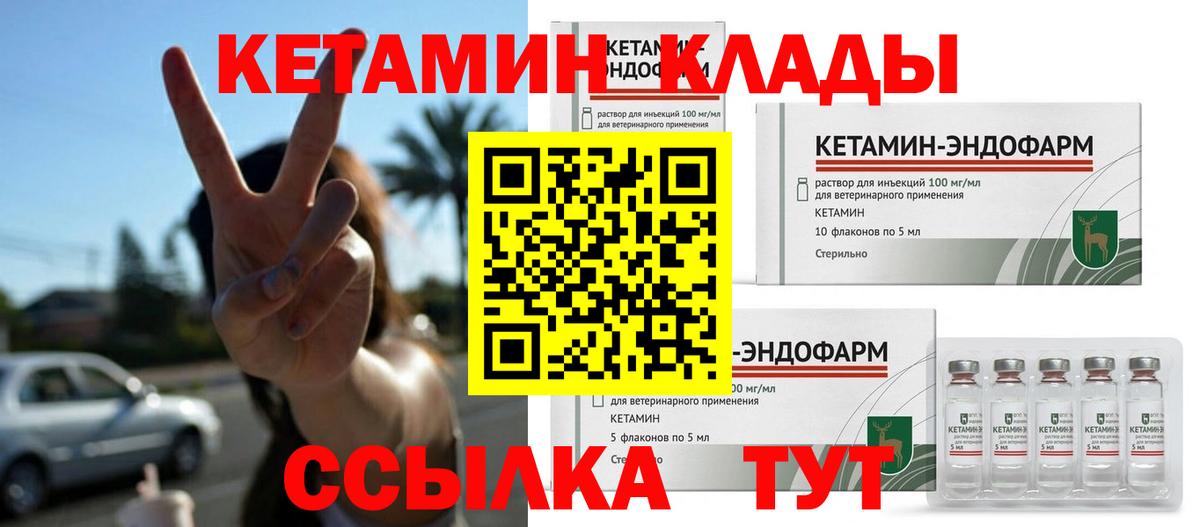 ОМГ ОМГ как войти  КЕТАМИН VHQ  Вход с VPN  Минусинск  Кетамин VHQ 