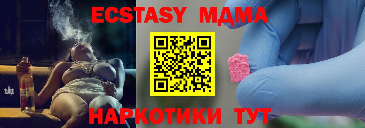МДМА кристаллы  MDMA  Вход с VPN  Минусинск  МДМА Molly 