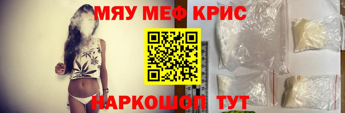 Минусинск  МЯУ-МЯУ mephedrone  МЕФ  Вход с VPN 